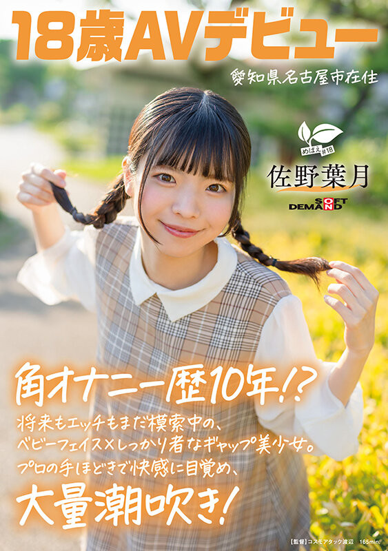 【WPT扑克】[SDAB-339]磨桌角自慰10年了！ 18岁的麻花辫子女孩佐野叶月一弄就喷了！