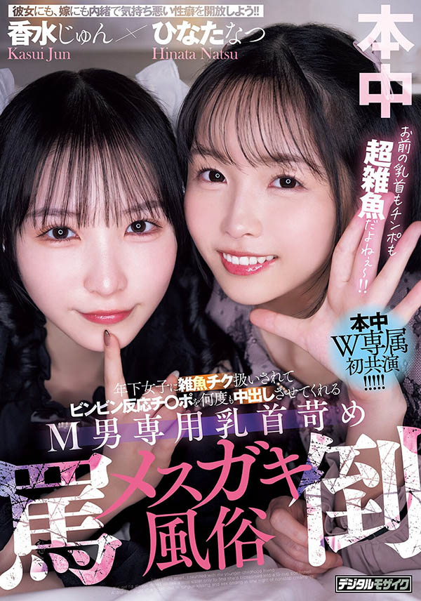 【WPT扑克】HMN-853,「香水纯、日向夏」共演作品2026/05/25发布！