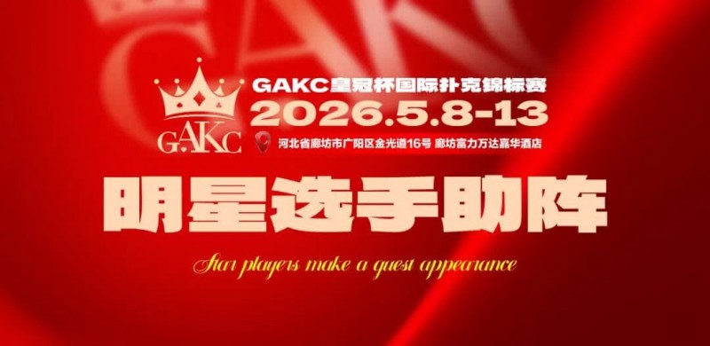【WPT扑克】临汾尧王杯｜详细赛程赛制解析：6天巅峰对决，赛事亮点抢先看