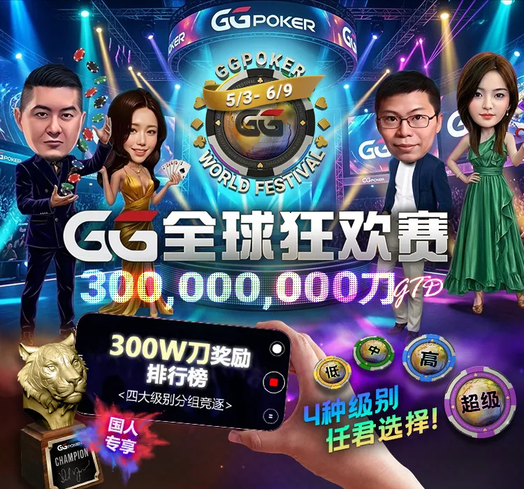 【WPT扑克】5月狂欢惊喜，史无前例促销活动来袭