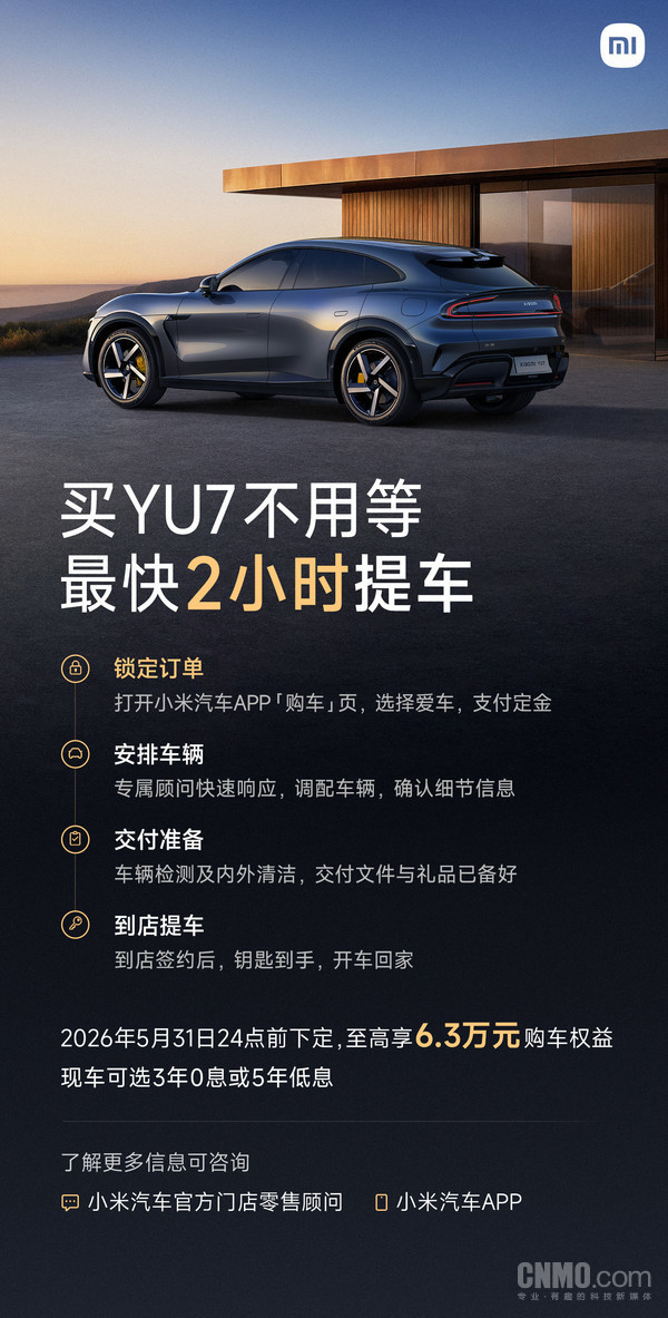 【WPT扑克】早报：小米YU7交付能力大幅提升 新车被曝用小米汽车Logo