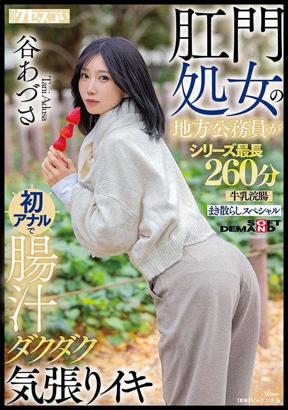 【WPT扑克】KUSE-042,谷あづさ(谷梓)最新作品2025/05/18发布！