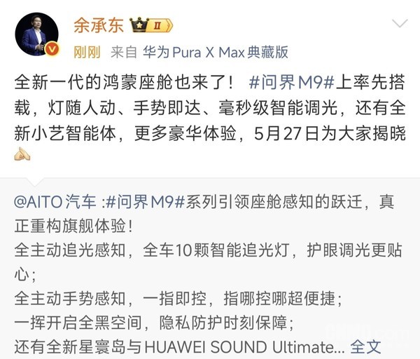 华为余承东:全新一代问界M9将搭载全新一代鸿蒙座舱 【WPT扑克】华为余承东:全新一代问界M9将搭载全新一代鸿蒙座舱