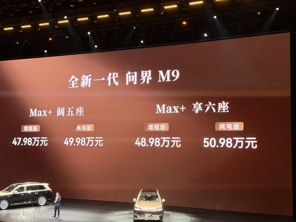 鸿蒙智行发布全新问界M9 领世加长版64.98万元起 【WPT扑克】鸿蒙智行发布全新问界M9 领世加长版64.98万元起