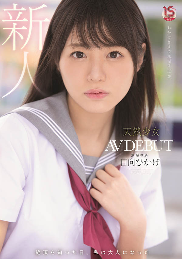 【WPT扑克】MUDR-200,日向ひかげ(日向日景,Hinata-Oheka)最新作品2022/08/16发布!