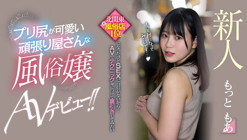 【WPT扑克】HMN-366,もっともあ(Motto萌亚)最新作品2023/04/18发布！