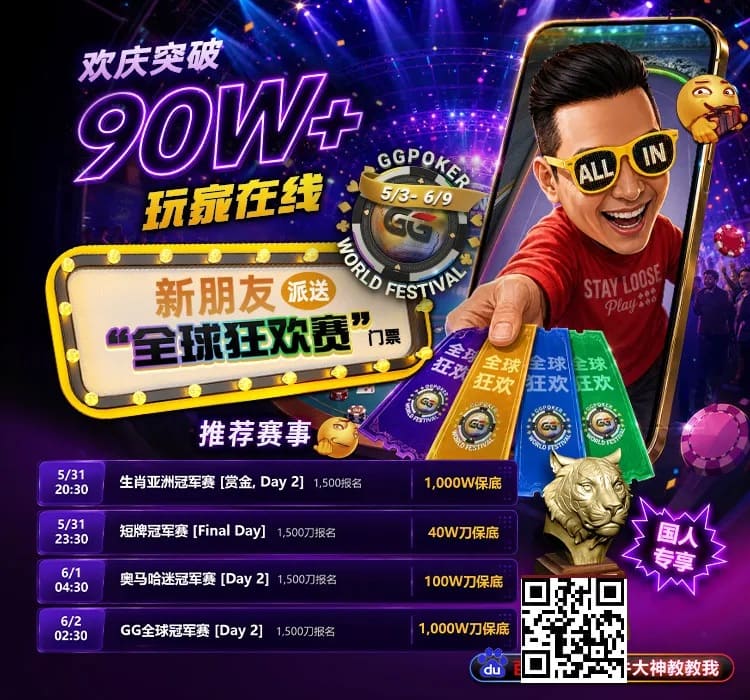 【WPT扑克】限时活动:APL济州站主赛事12亿韩币保底奖金池,线上Day 1火热进行中🔥