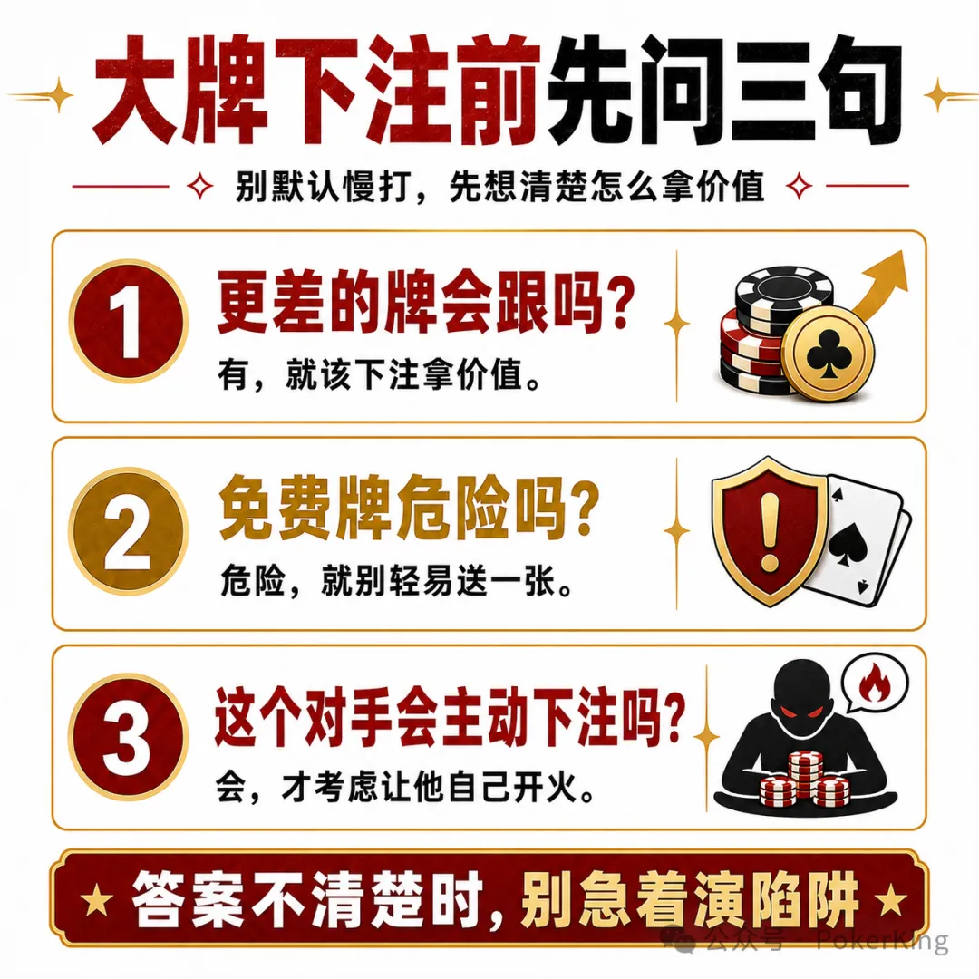 【WPT扑克】抓到大牌底池却很小？你不是运气差，是价值没拿够