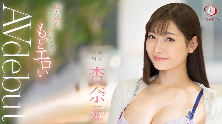 【WPT扑克】[DLDSS-075]DAHLIA给了她情欲女神的封号 杏奈能为它打下一片天吗？