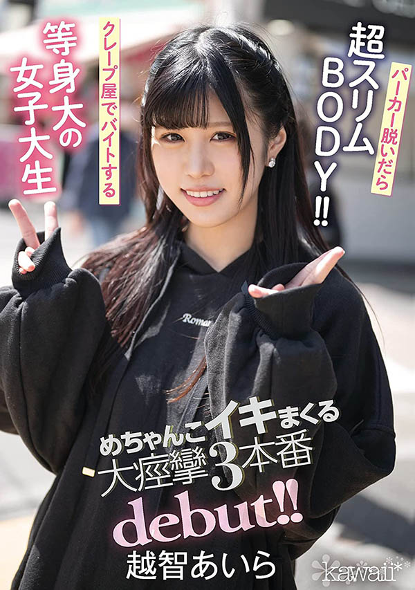 【WPT扑克】CAWD-237,越智あいら(越智爱良,Ochi-Aira)最新作品2021/06/25发布!
