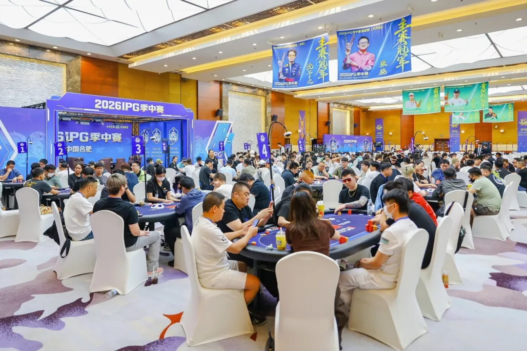 【WPT扑克】2026IPG季中赛主赛第二轮:242人激战,104人进围圈,周苏云227.6万记分牌领跑