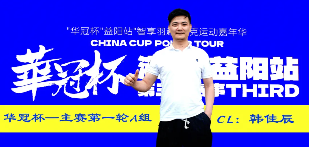 【WPT扑克】2026华冠杯 | 主赛A组146人参赛29人晋级，韩佳辰领衔！熊博获开幕赛冠军，周女士勇夺女神赛冠军