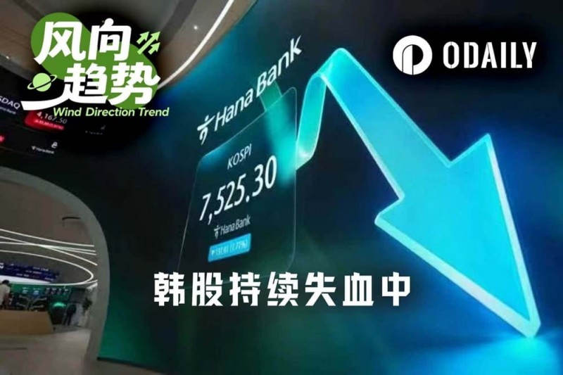 【WPT扑克】韩股惨烈七月：超50万杠杆账户爆仓，监管紧急“拆弹”后反弹
