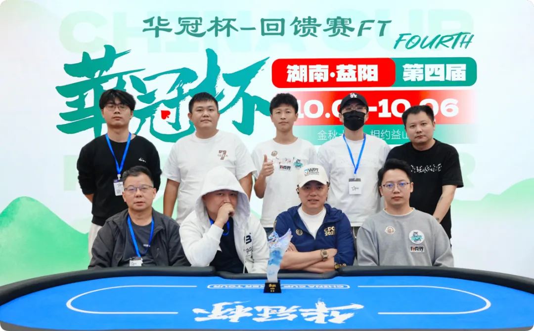 【WPT扑克】2026 华冠杯益阳 | 227人开战 “回馈赛”选手彭湘南登顶首冠!郑杨领跑开幕赛CL