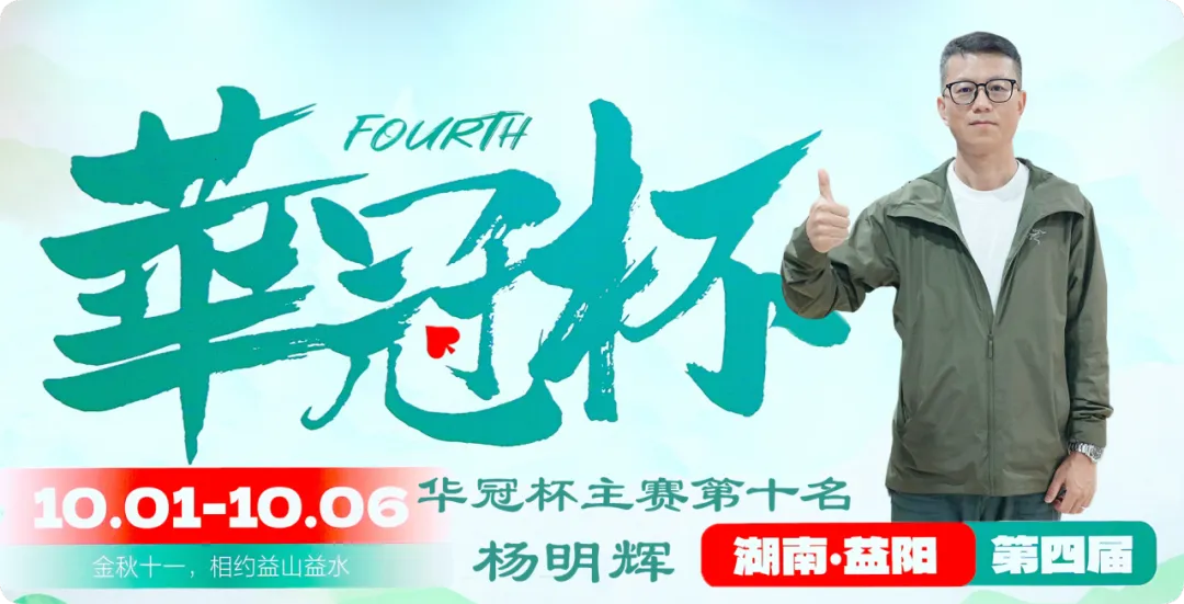 【WPT扑克】2026 华冠杯益阳 | 111人二轮鏖战12小时！9人决赛桌诞生，谢峥登顶CL