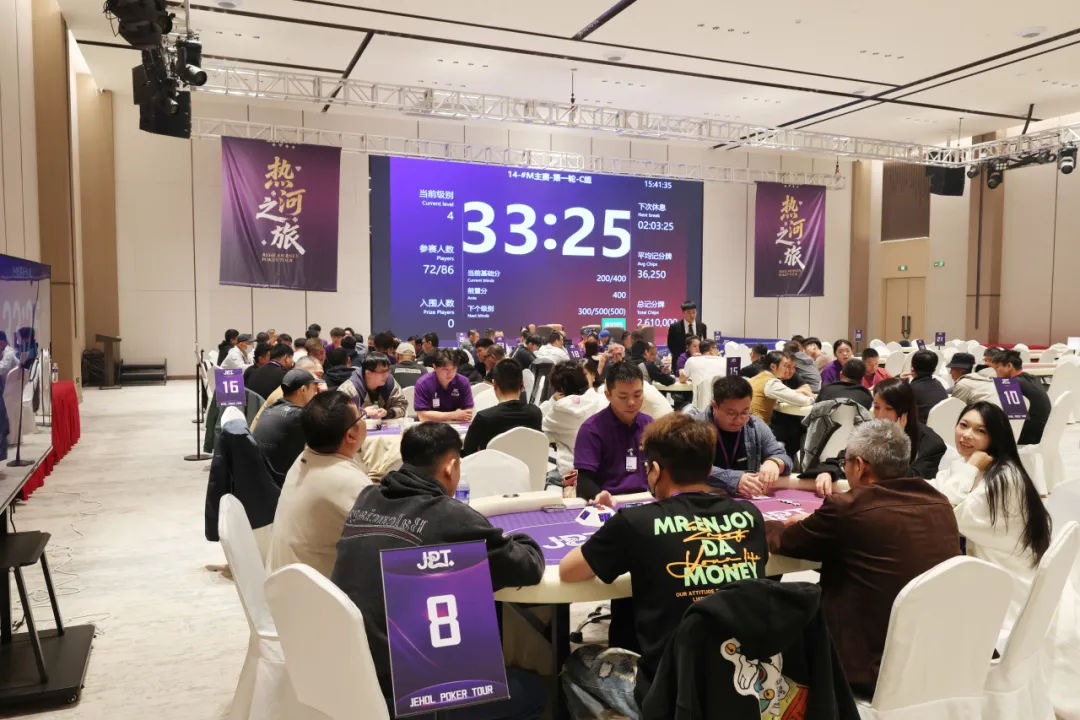 【WPT扑克】第二届JPT热河扑克之旅｜主赛首轮征战结束 80人踏上全新征程 多位美女末班车晋级