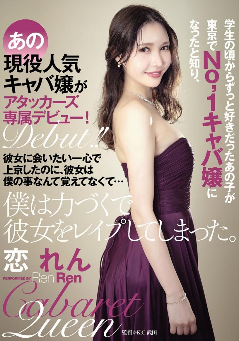【WPT扑克】[ATID-708]第一酒店妹专属登场！恋れん(恋莲)华丽转生！