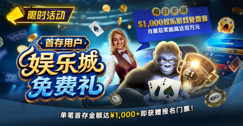 【WPT扑克】限时活动:首存用户专享|/wp-content/uploads/2026/10/DepositorsFreeroll-830x430-1.jpg,000娱乐城免费赛门票